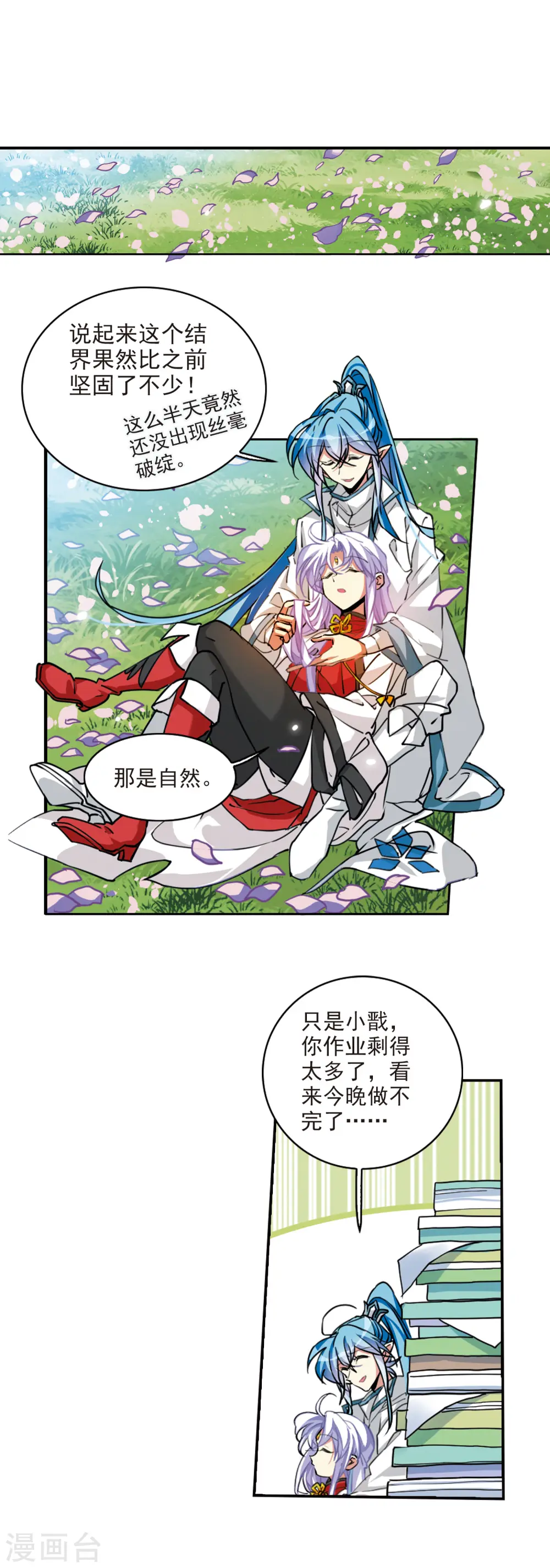 第2季102话 秘境幽约1 第11页
