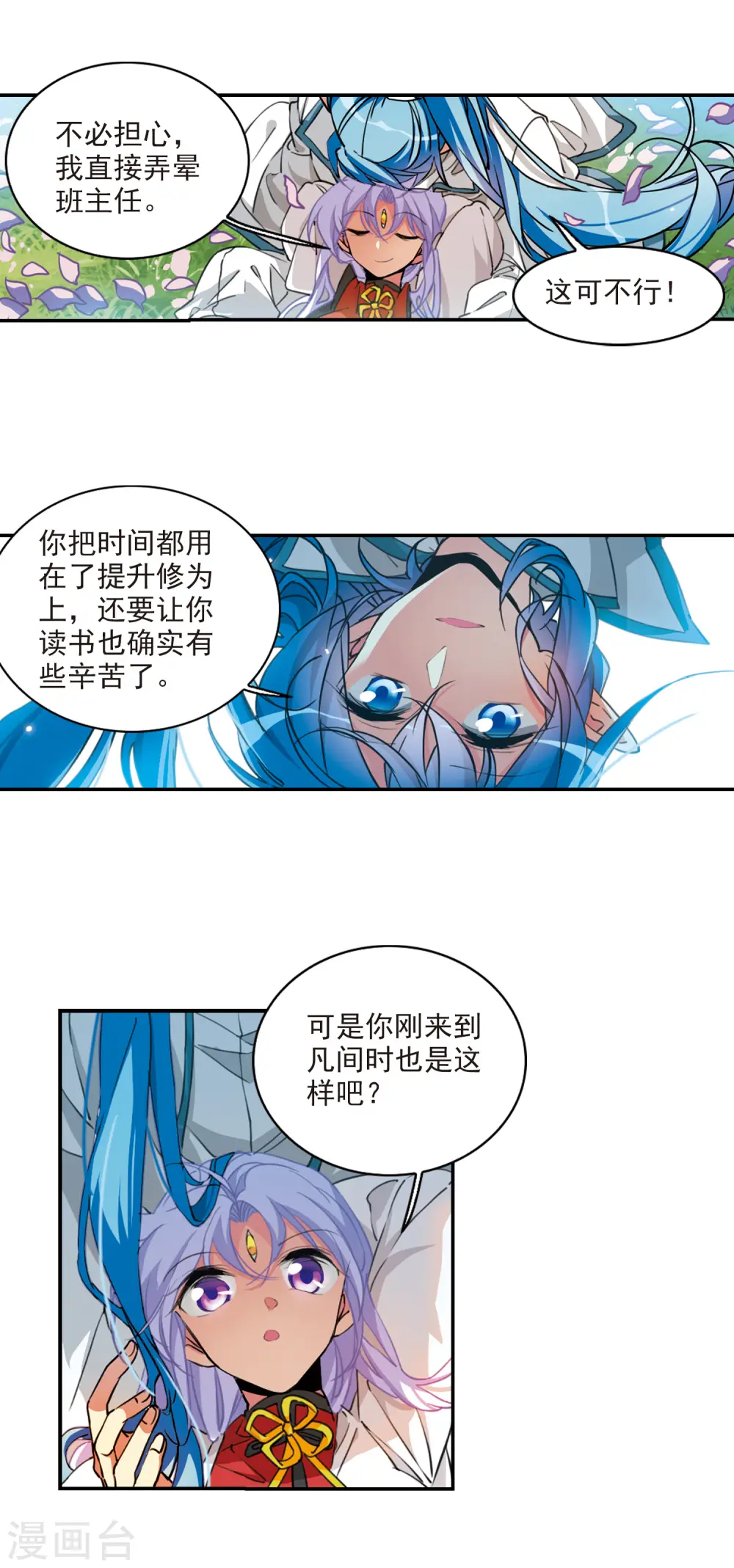 第2季102话 秘境幽约1 第12页