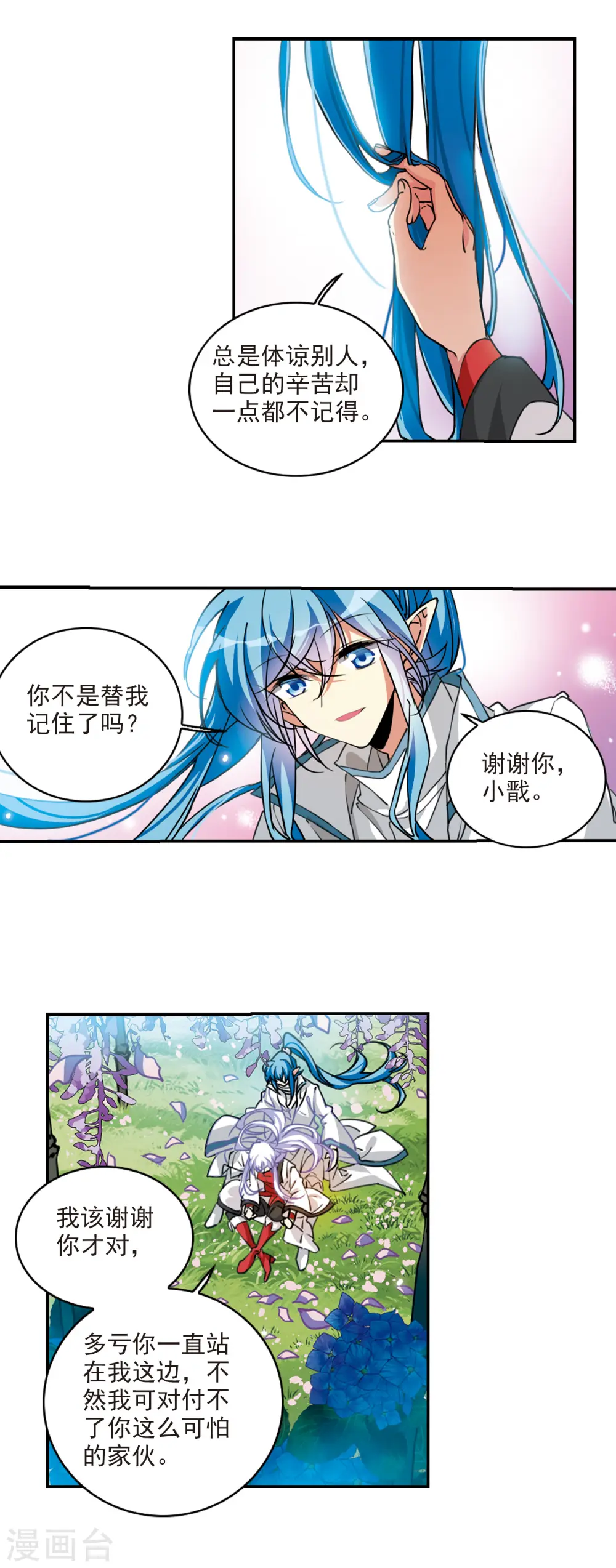 第2季102话 秘境幽约1 第13页
