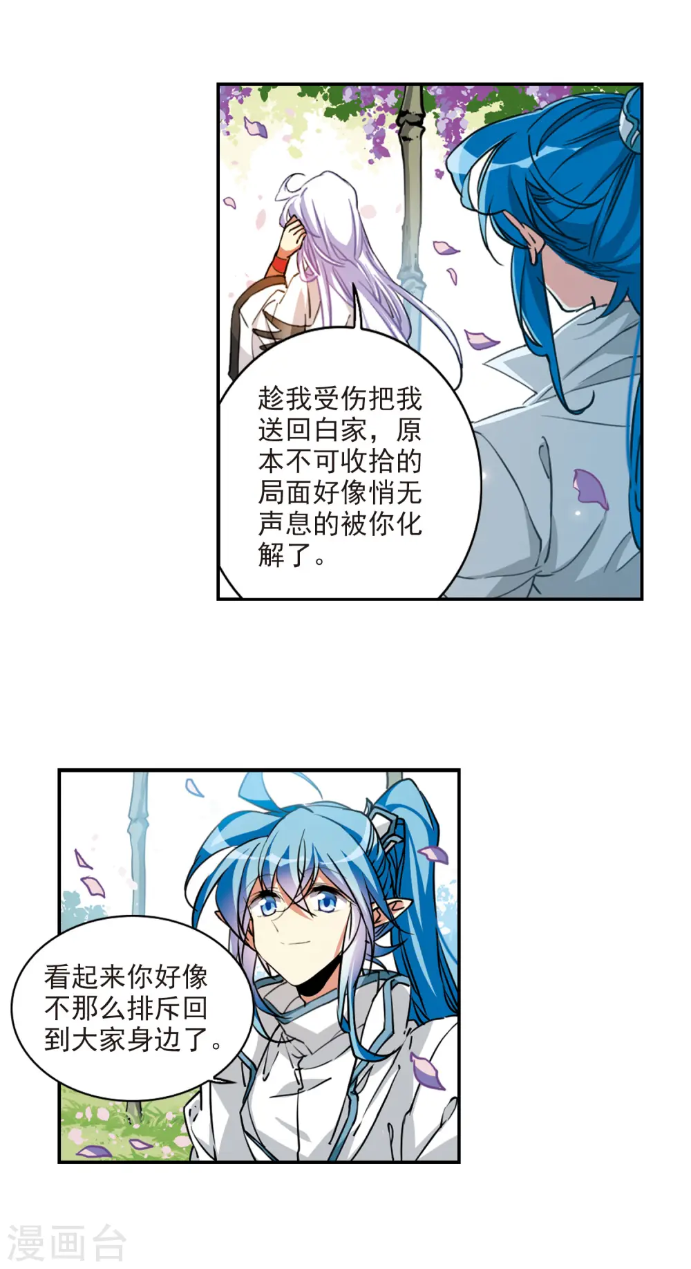 第2季102话 秘境幽约1 第14页