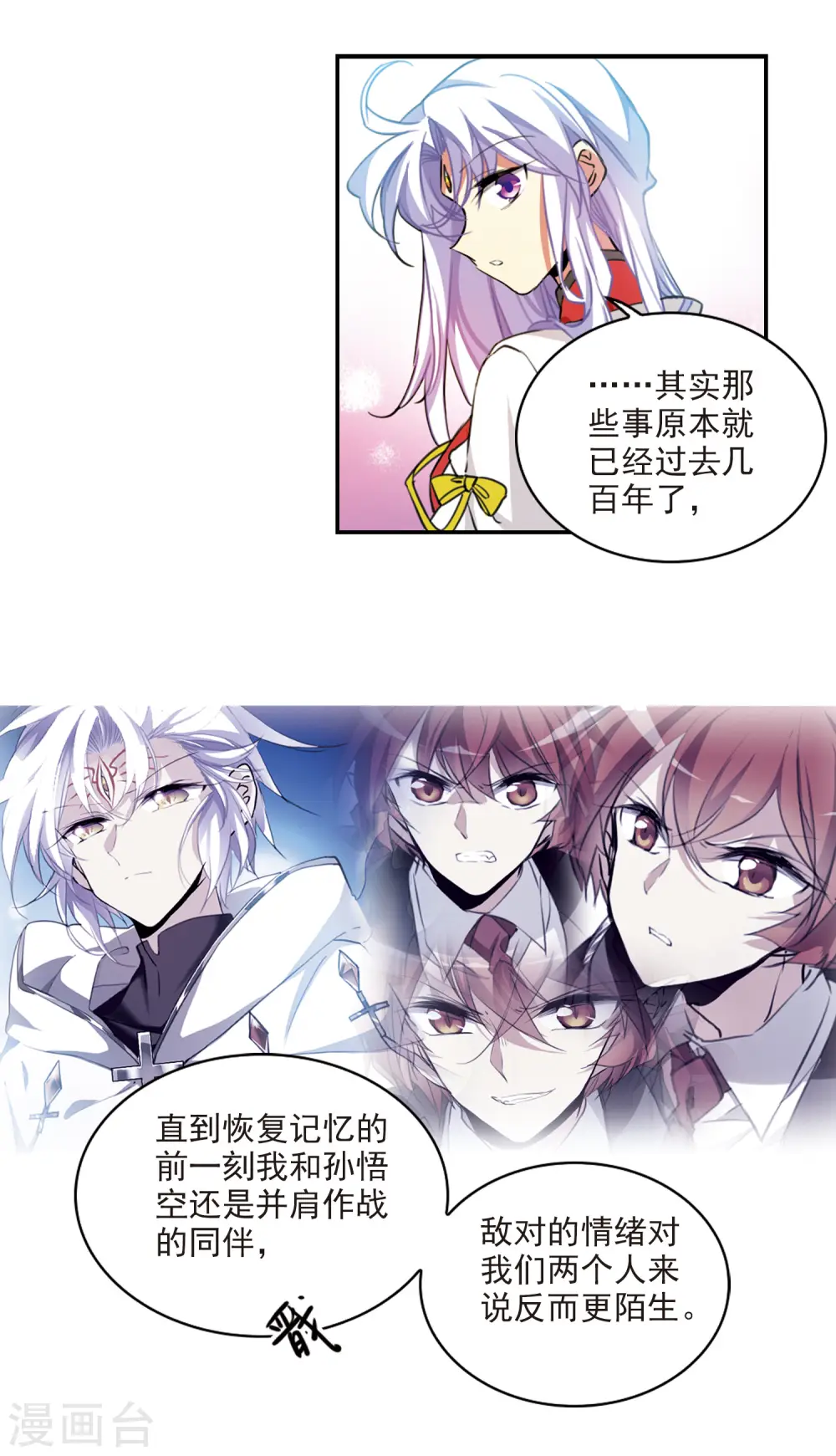 第2季102话 秘境幽约1 第15页