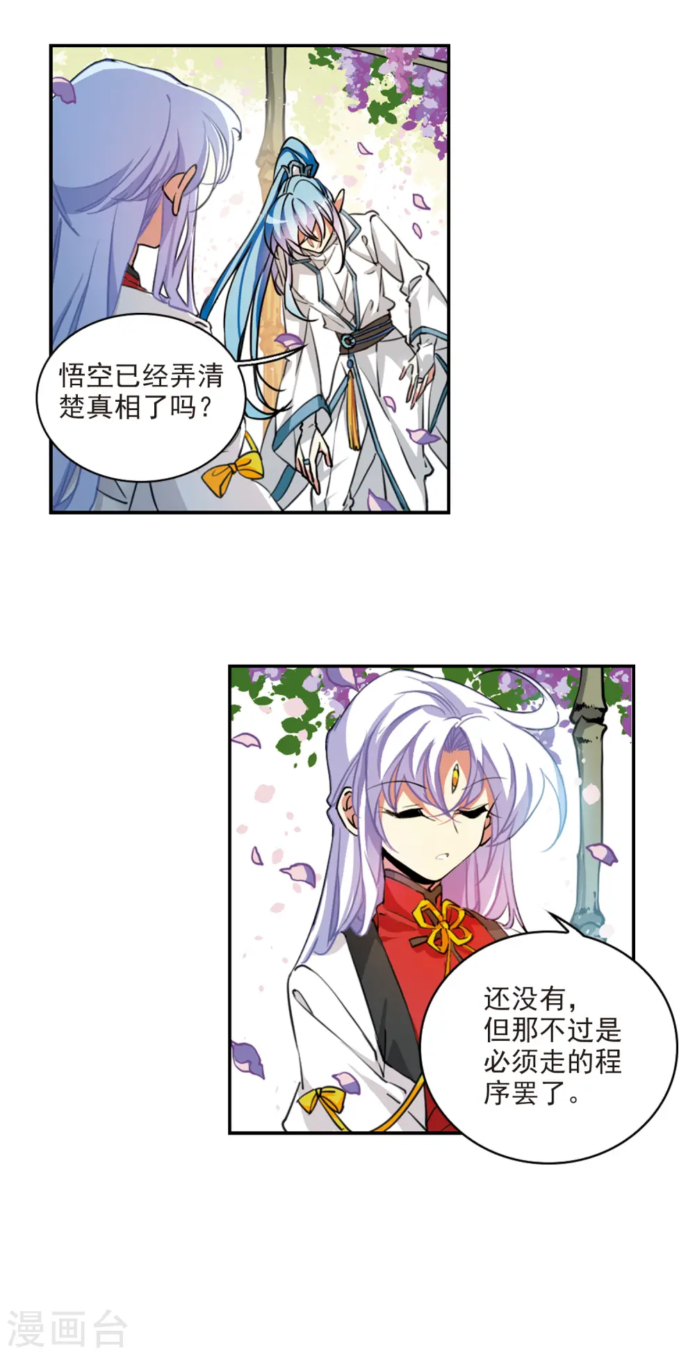 第2季102话 秘境幽约1 第16页