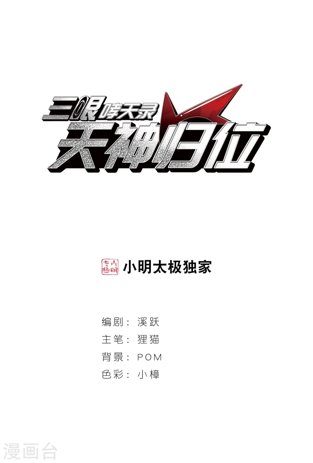 第2季101话 他人闲事3 第1页