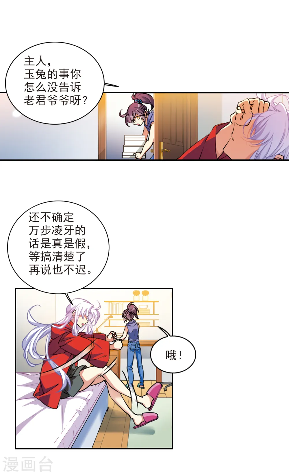 第2季101话 他人闲事3 第3页