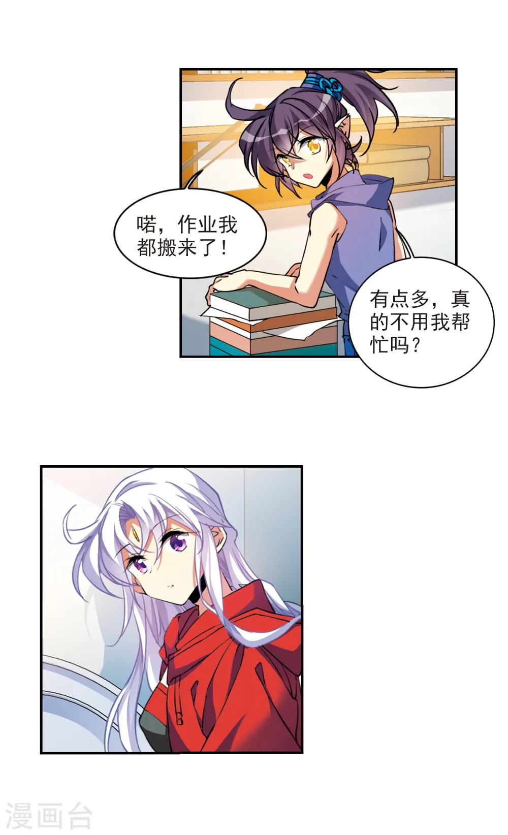 第2季101话 他人闲事3 第4页