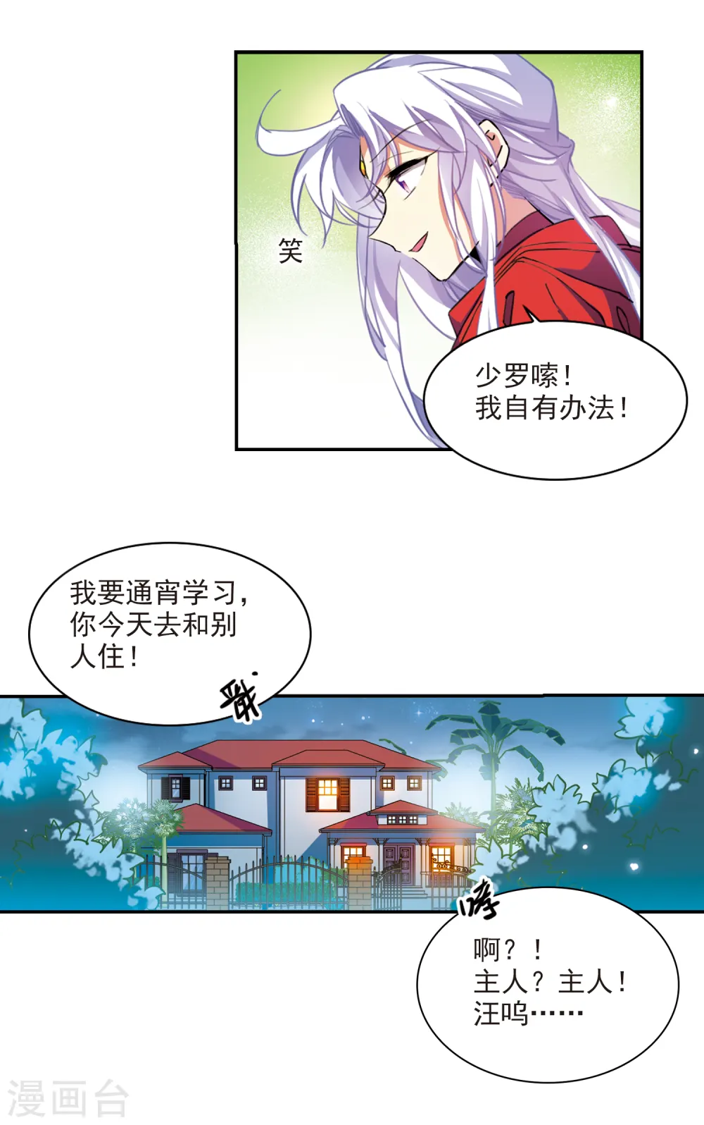 第2季101话 他人闲事3 第5页