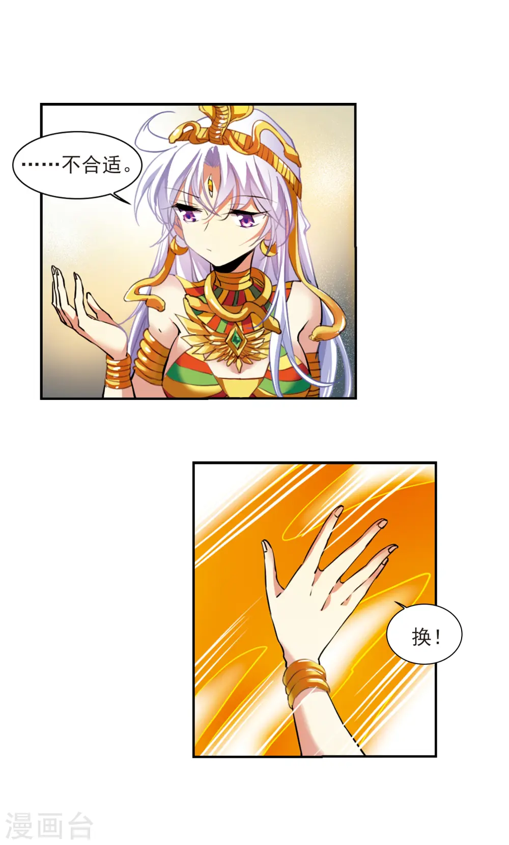 第2季101话 他人闲事3 第8页