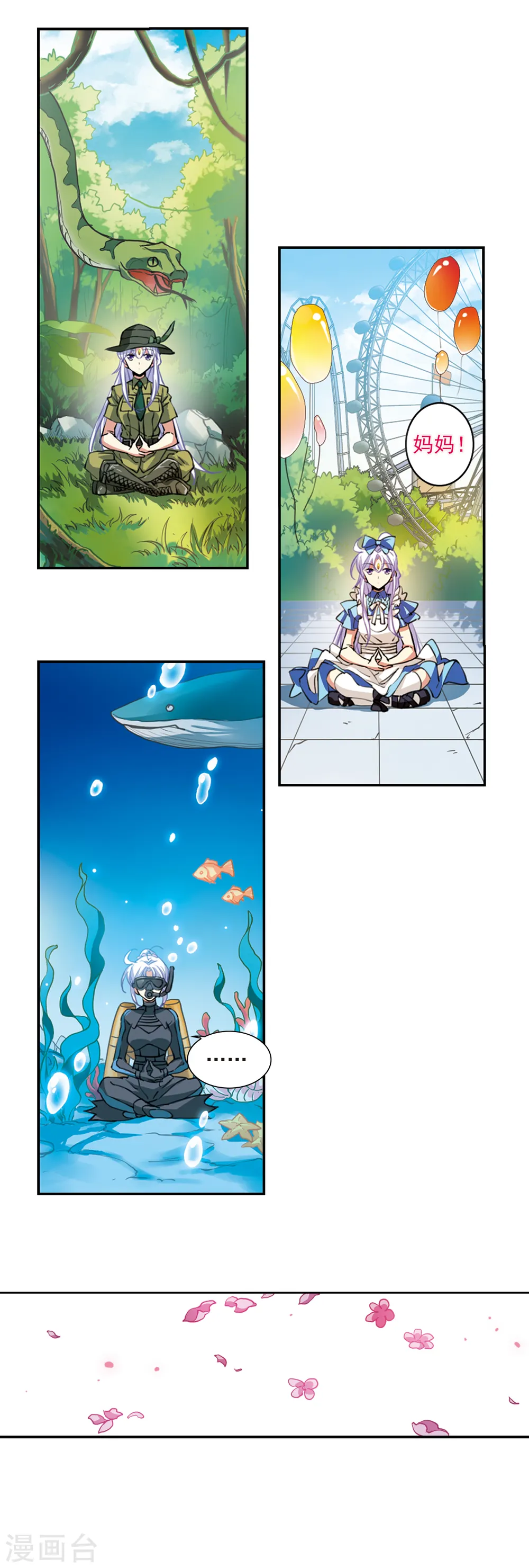 第2季101话 他人闲事3 第9页