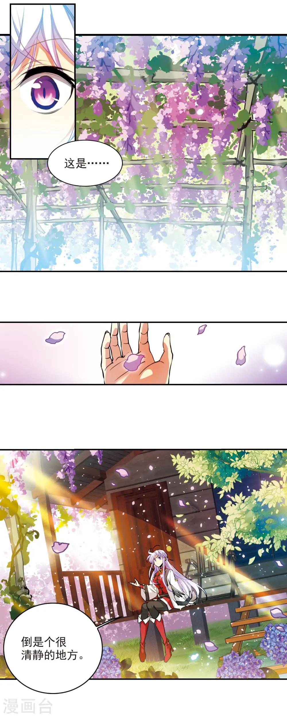 第2季101话 他人闲事3 第10页