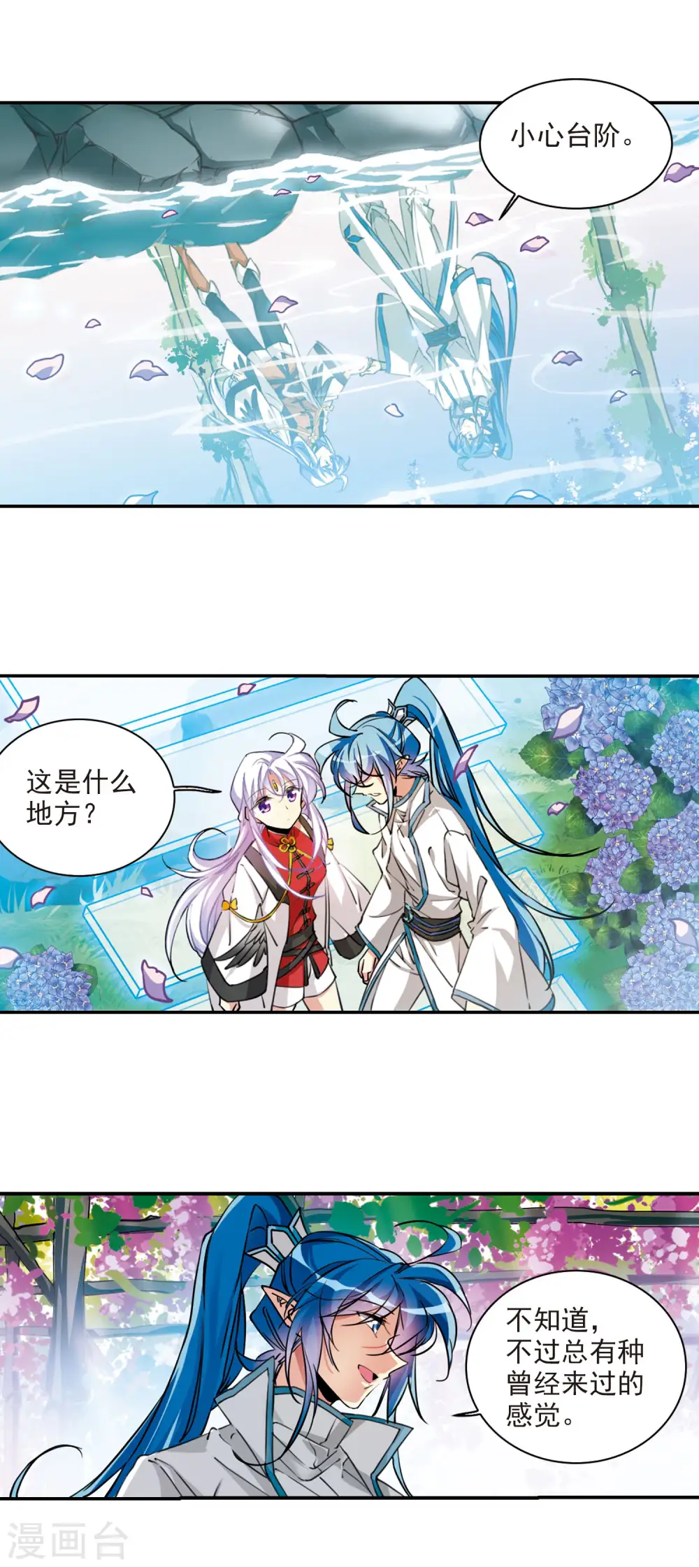 第2季101话 他人闲事3 第14页