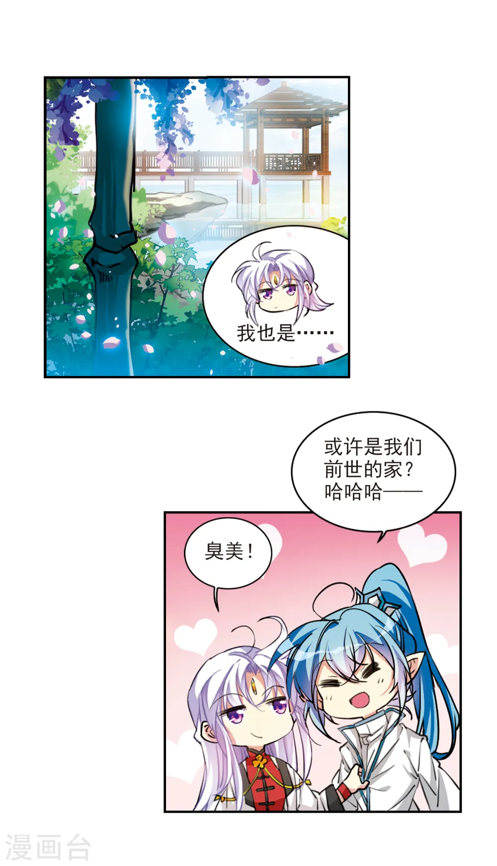 第2季101话 他人闲事3 第15页