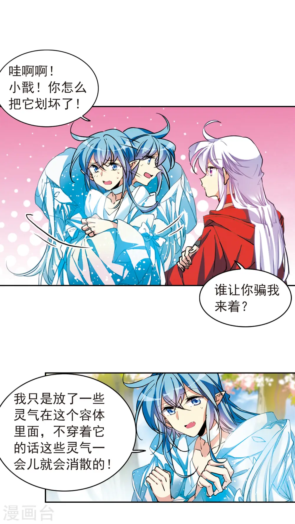 第2季97话 与你相见2 第3页