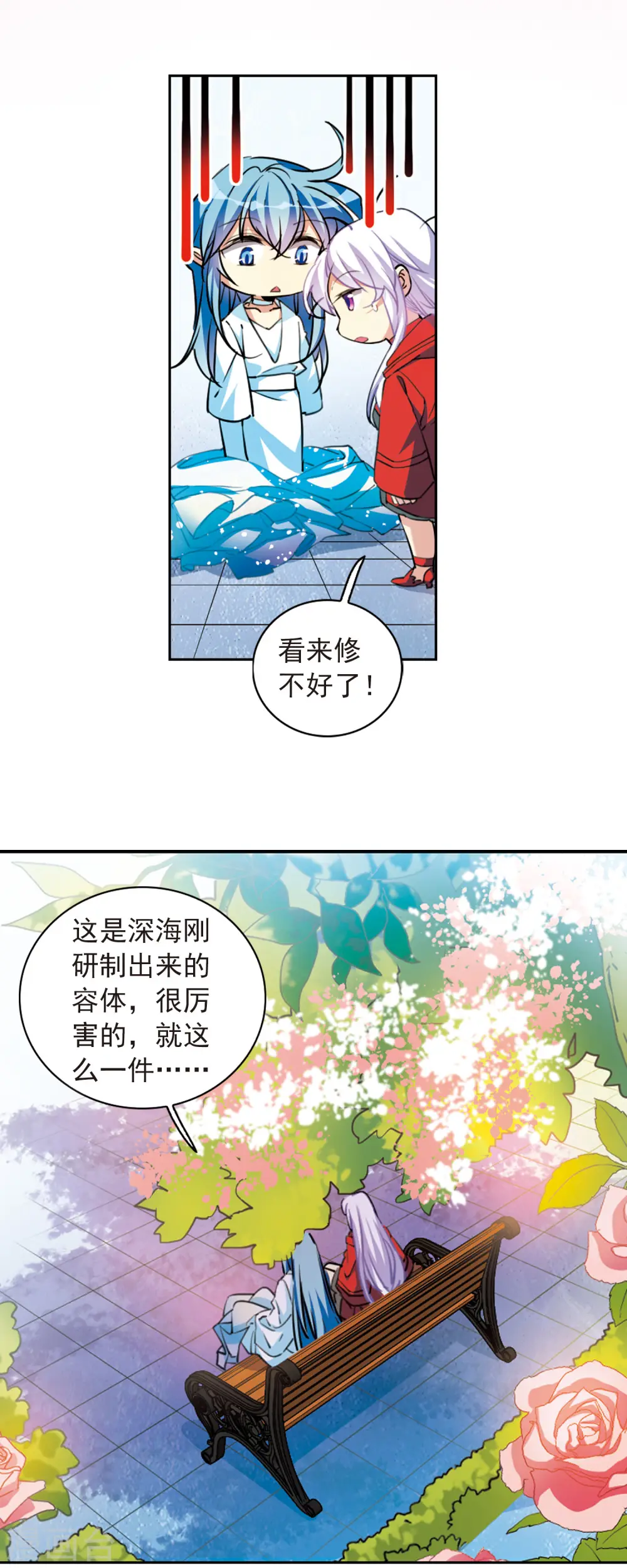 第2季97话 与你相见2 第6页