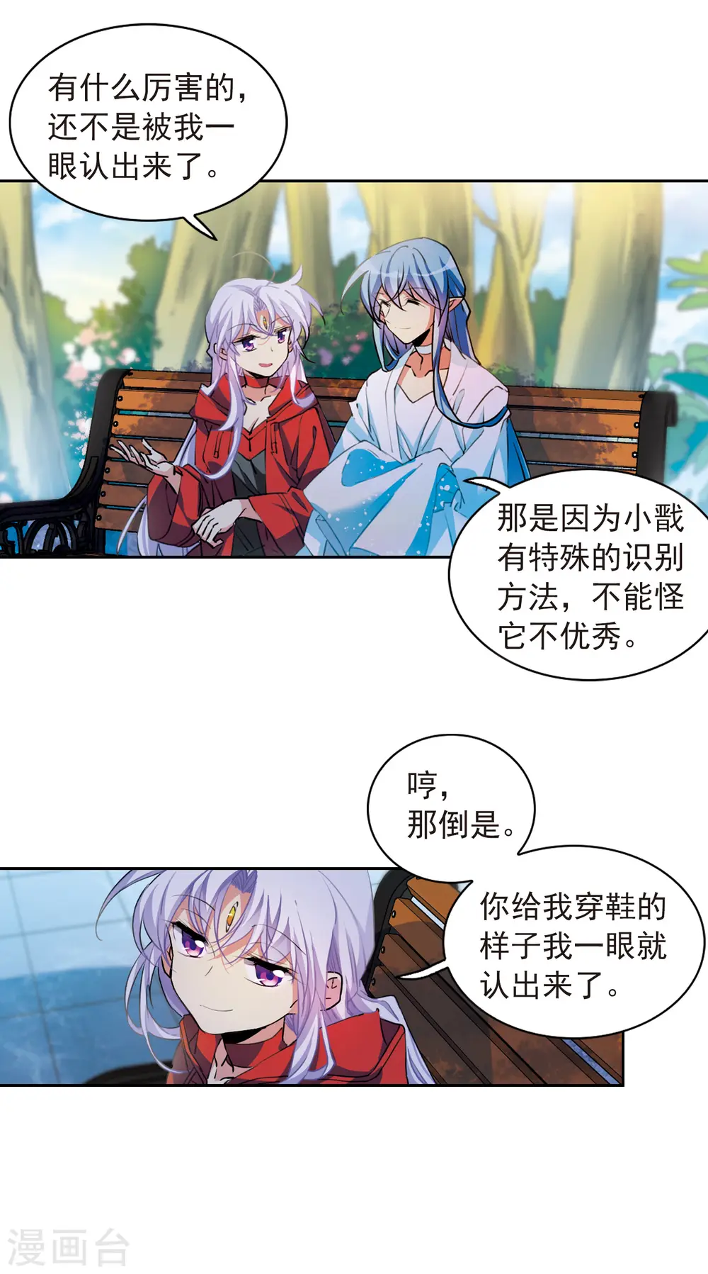 第2季97话 与你相见2 第7页