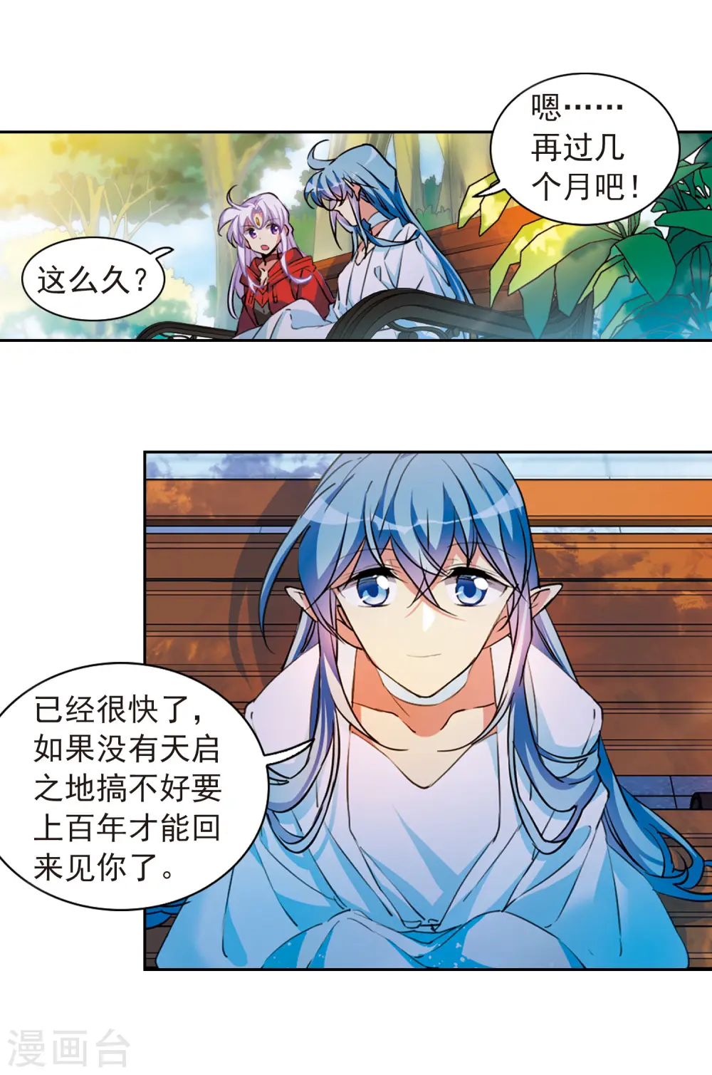 第2季97话 与你相见2 第9页
