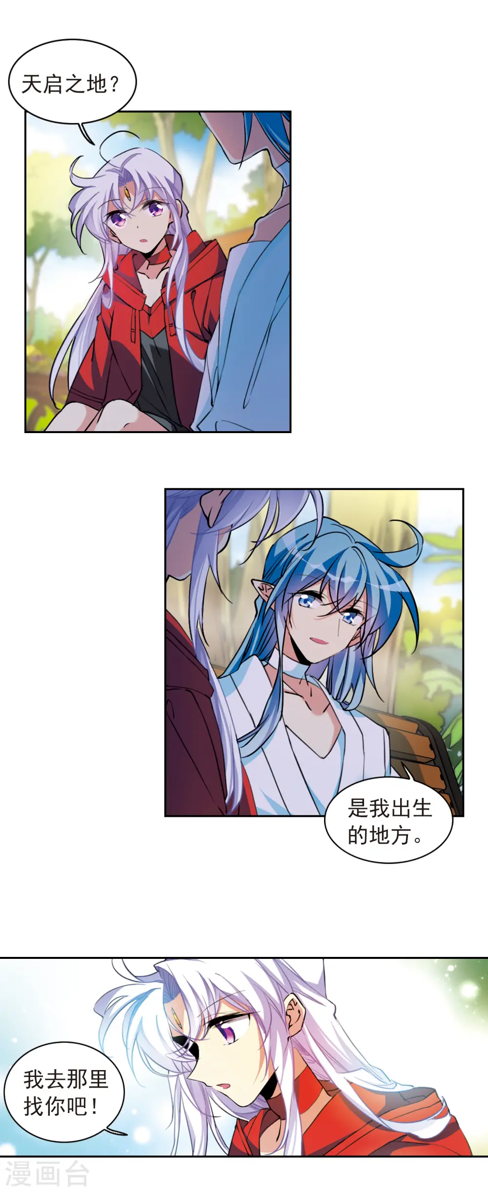 第2季97话 与你相见2 第10页