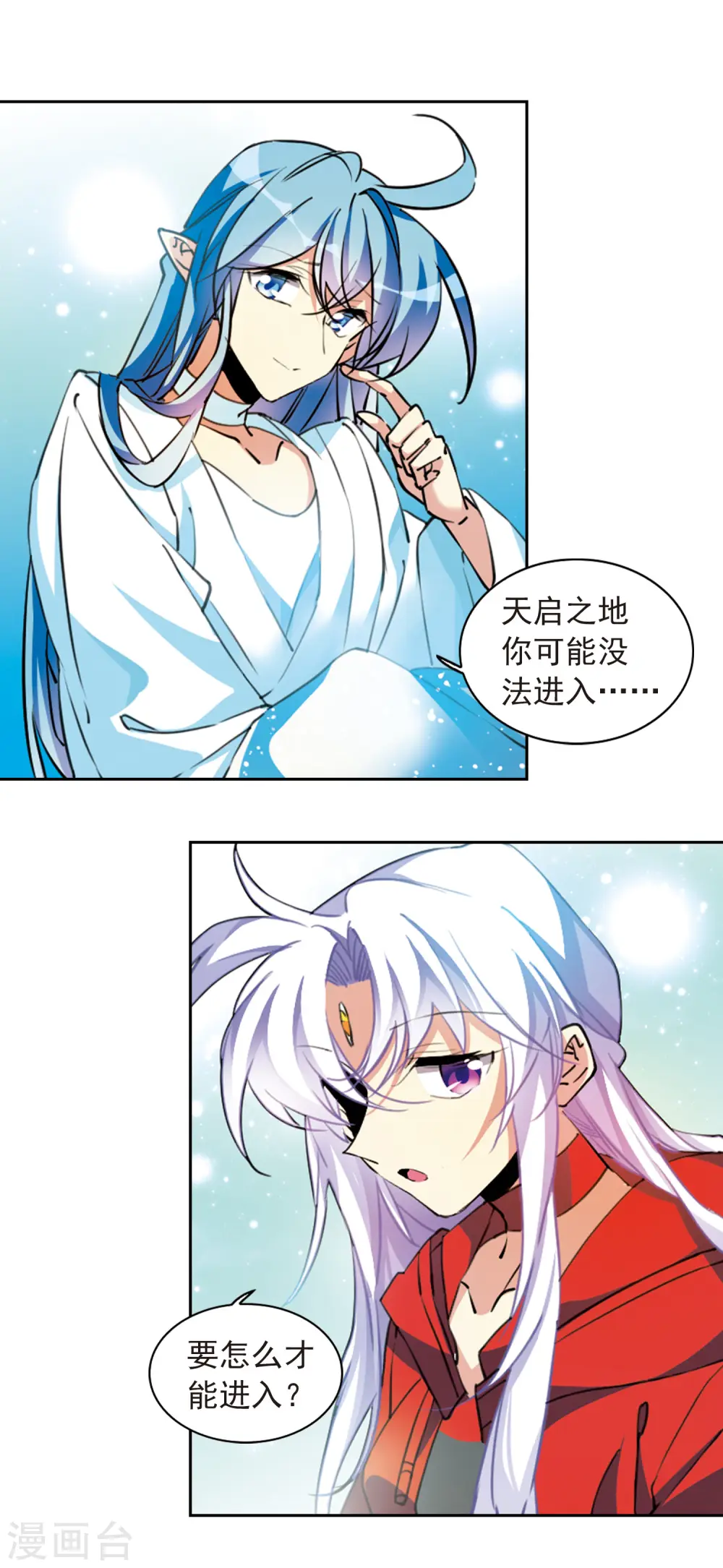 第2季97话 与你相见2 第11页