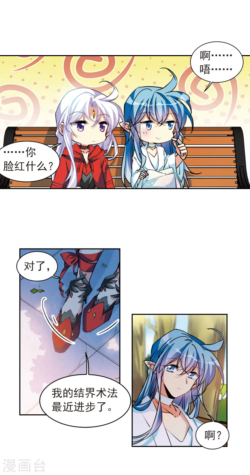 第2季97话 与你相见2 第12页
