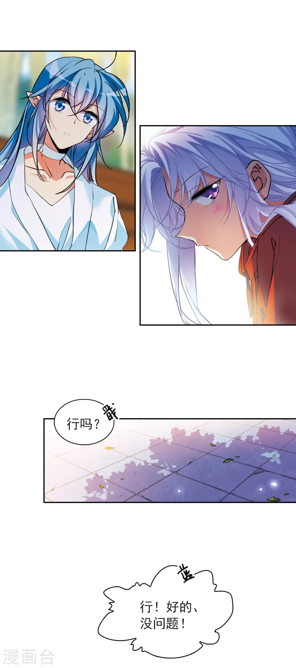 第2季97话 与你相见2 第14页