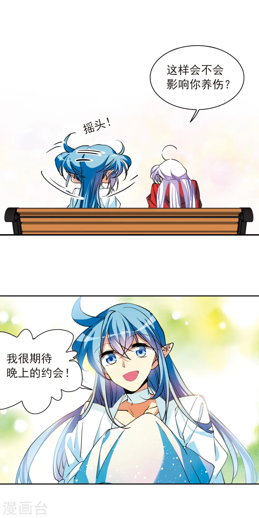 第2季97话 与你相见2 第15页