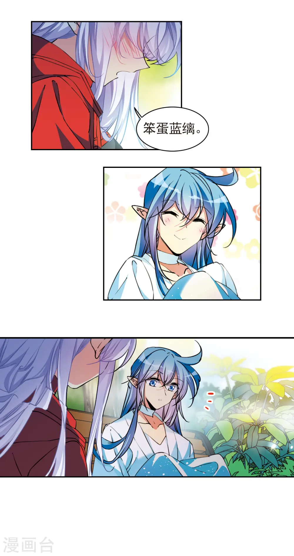 第2季97话 与你相见2 第16页
