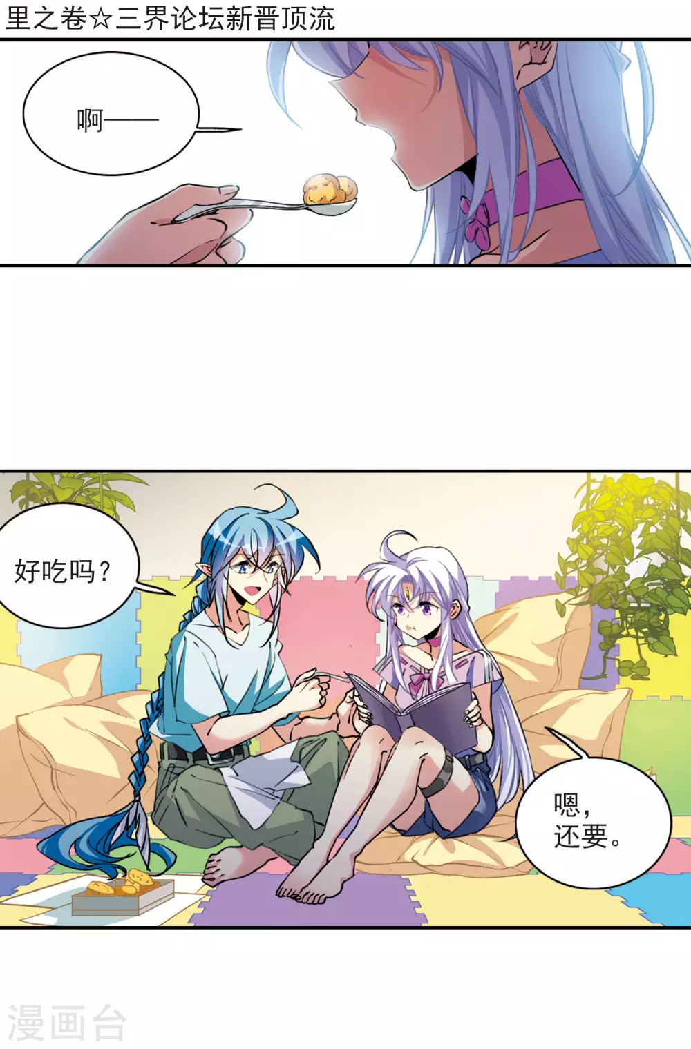 里之卷4 三界论坛新晋顶流1 第2页