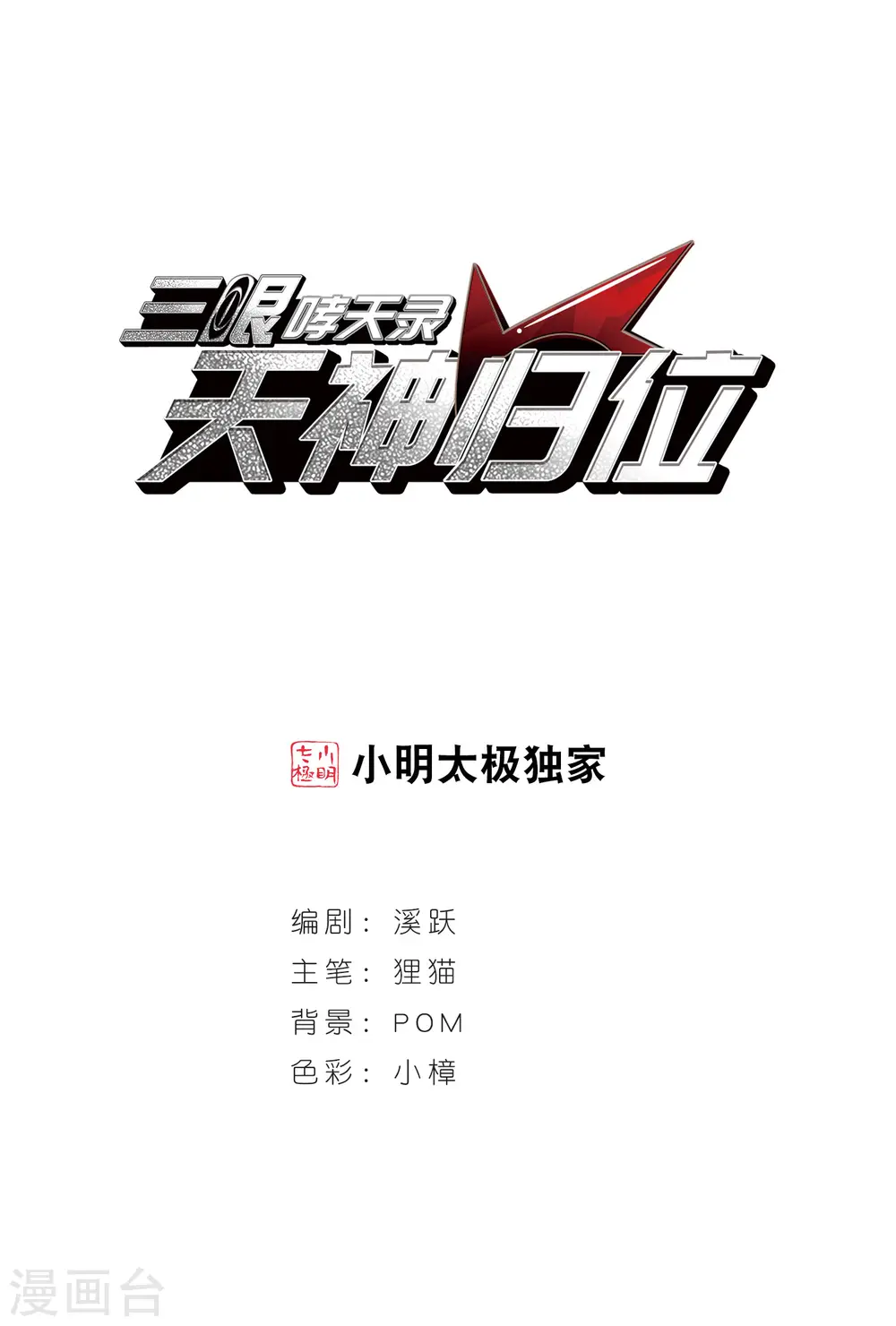第2季99话 他人闲事1 第1页