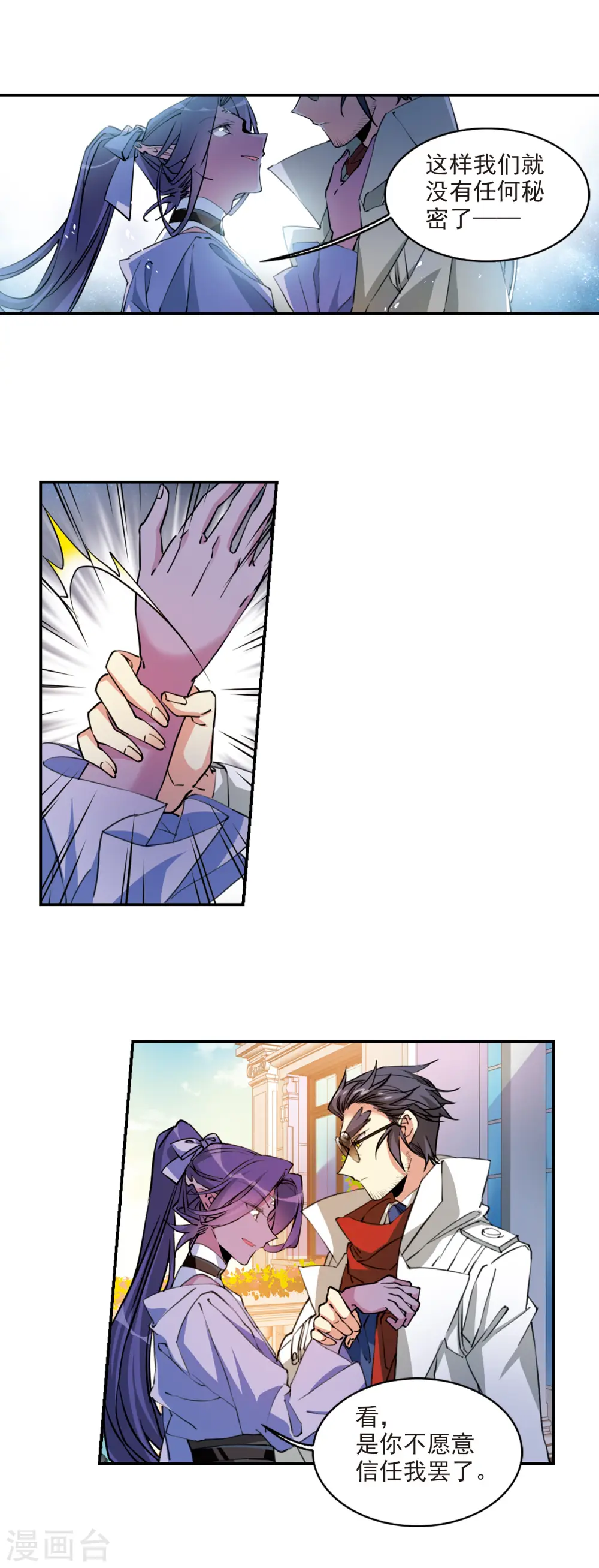 第2季99话 他人闲事1 第3页