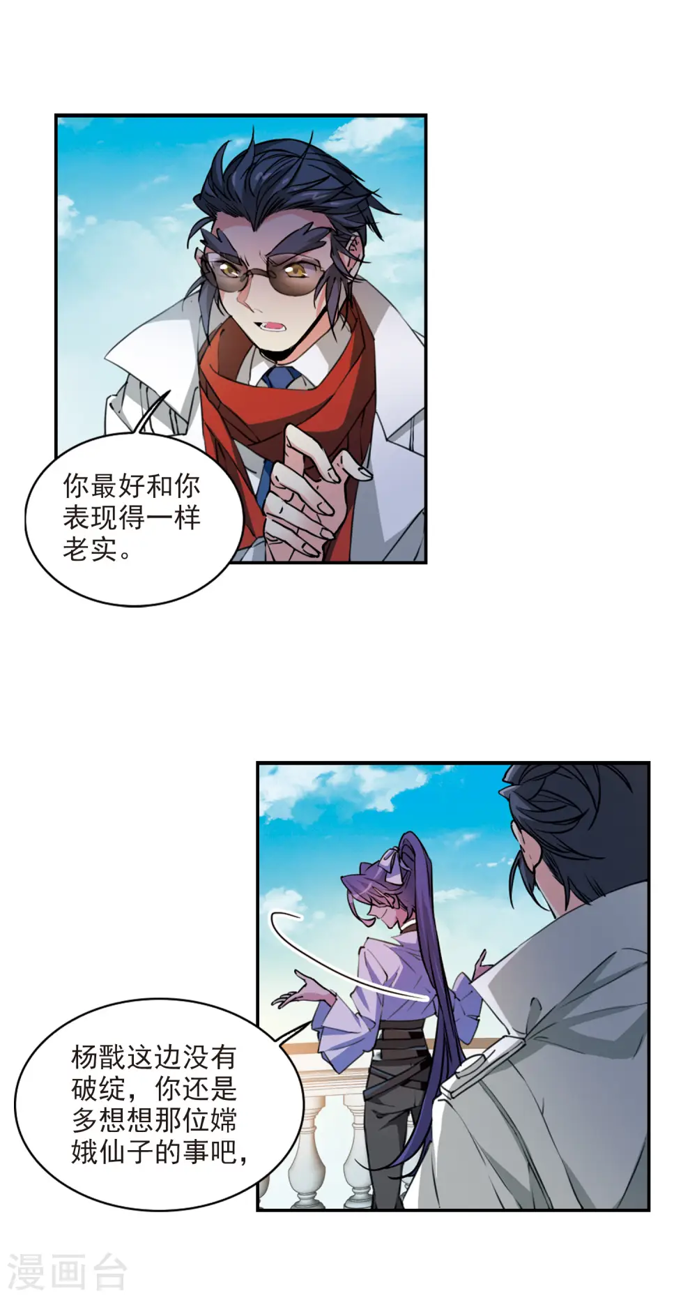 第2季99话 他人闲事1 第4页