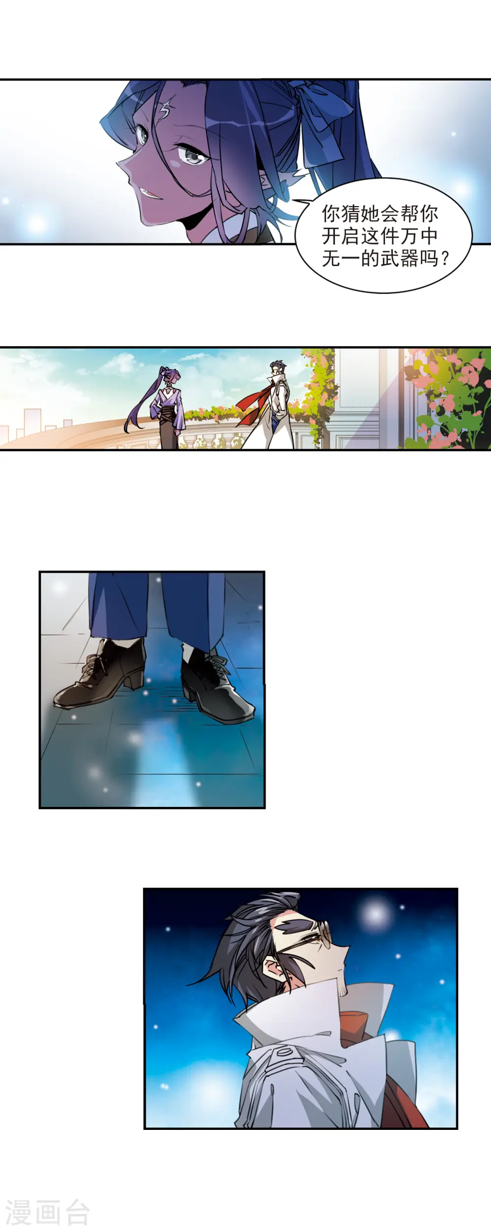 第2季99话 他人闲事1 第5页
