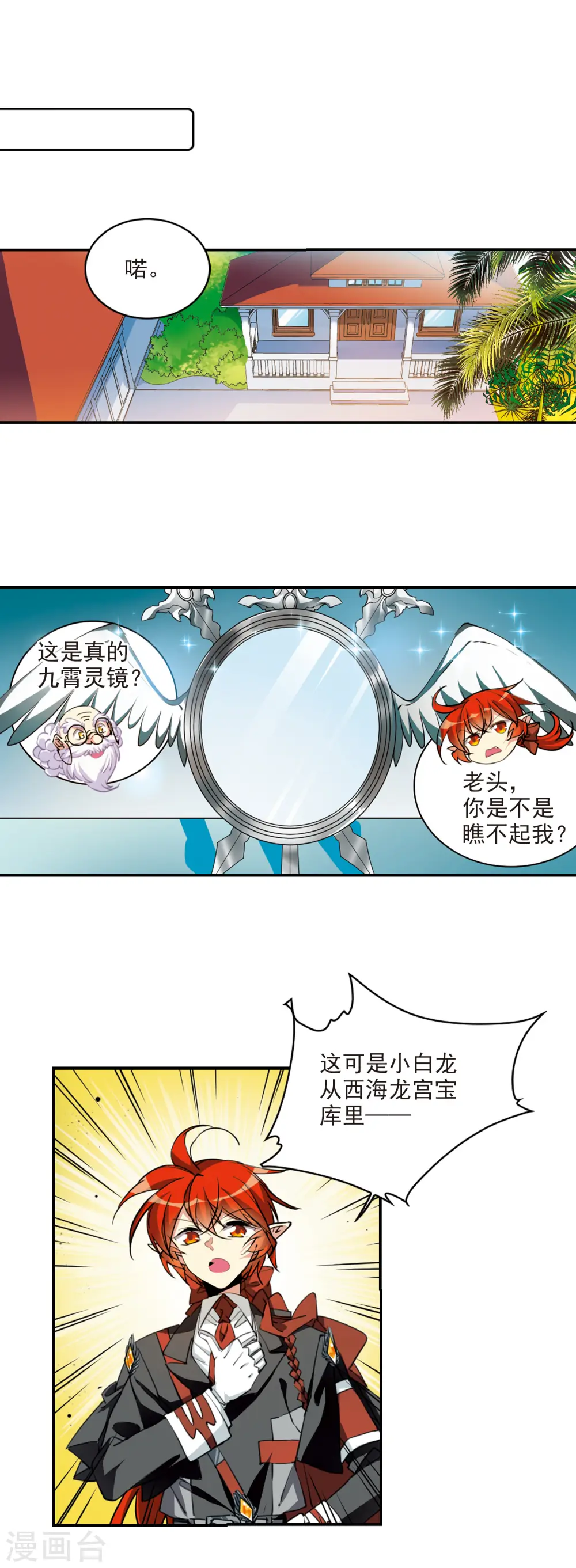 第2季99话 他人闲事1 第7页
