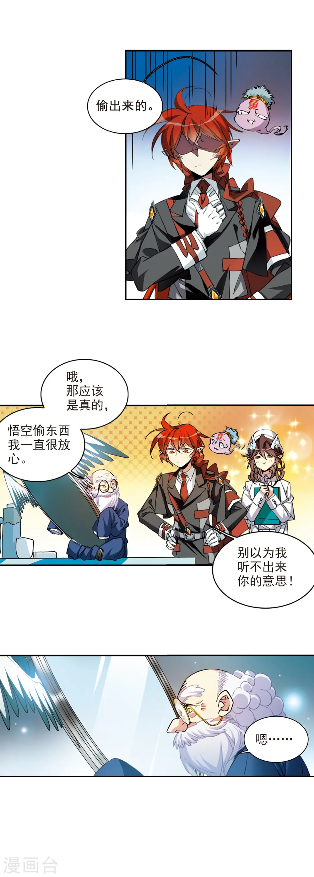 第2季99话 他人闲事1 第8页