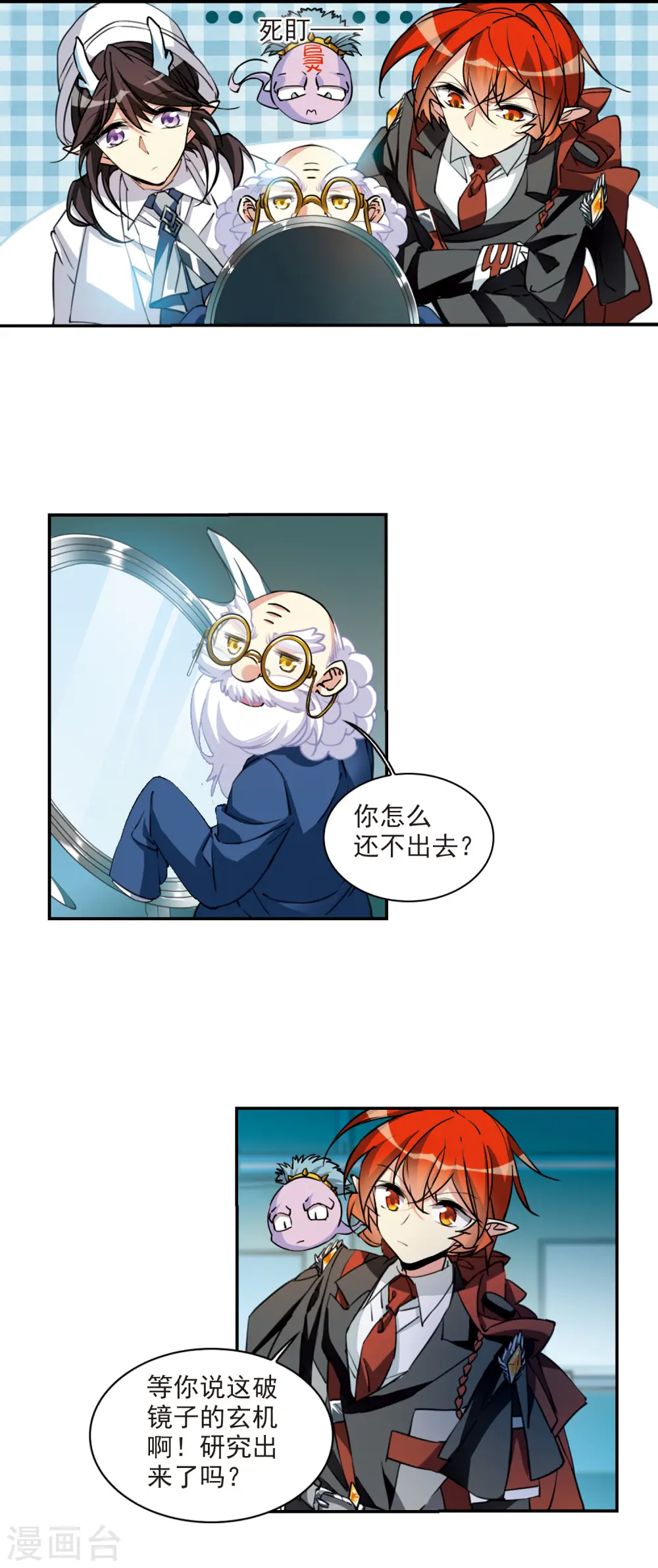 第2季99话 他人闲事1 第9页