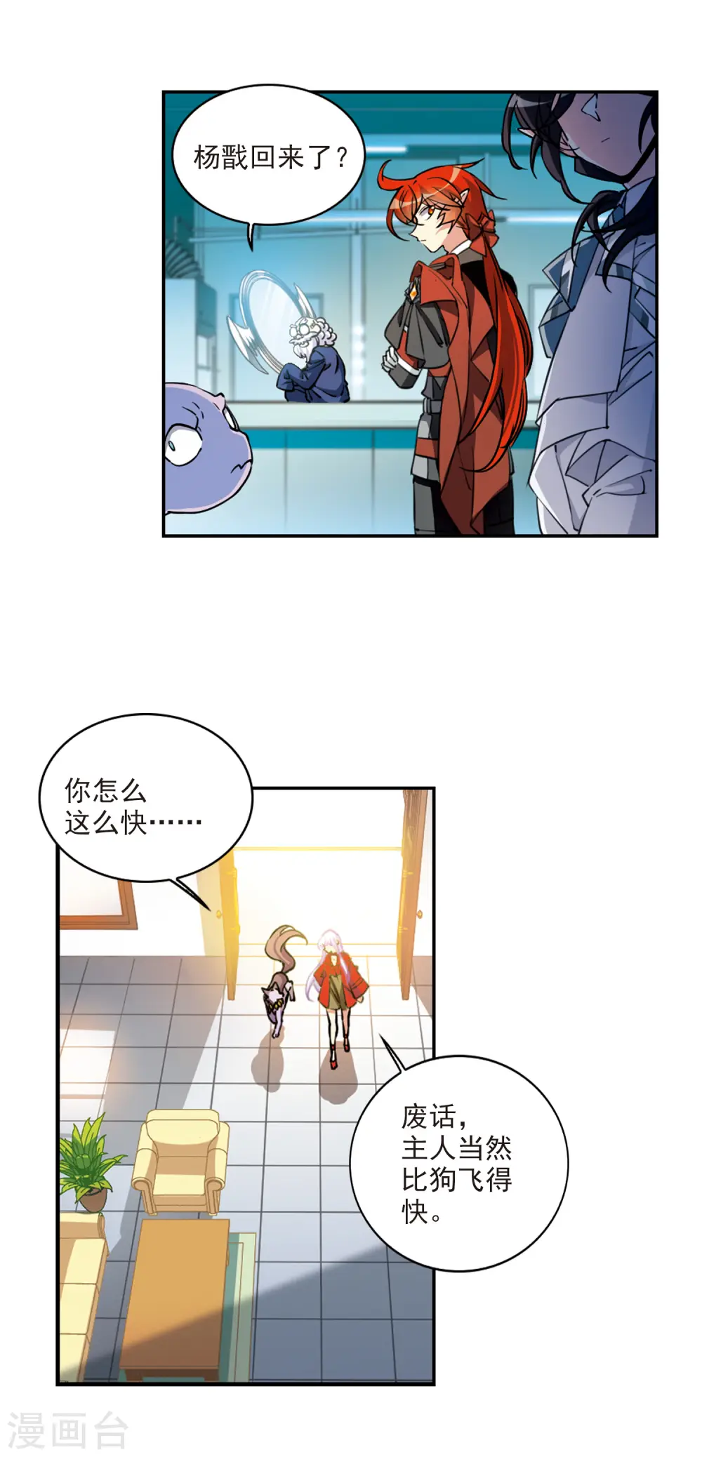 第2季99话 他人闲事1 第11页