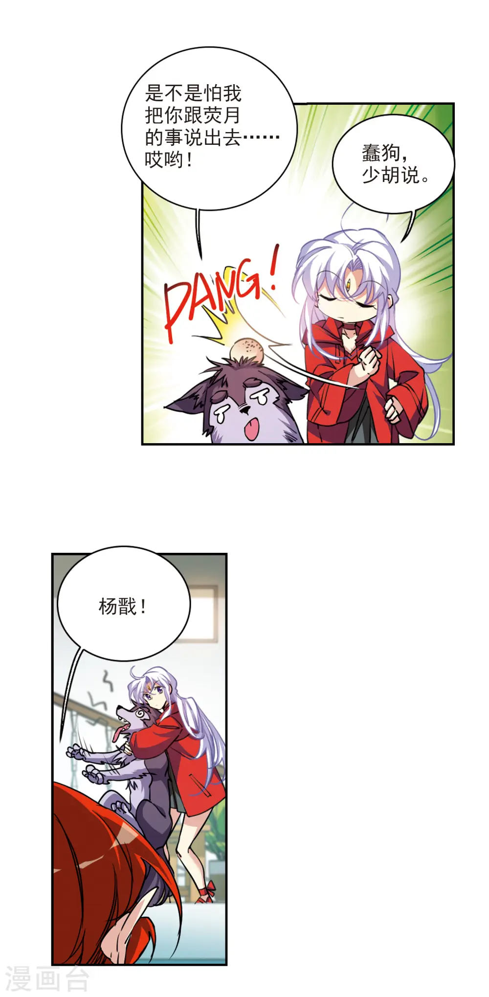 第2季99话 他人闲事1 第12页