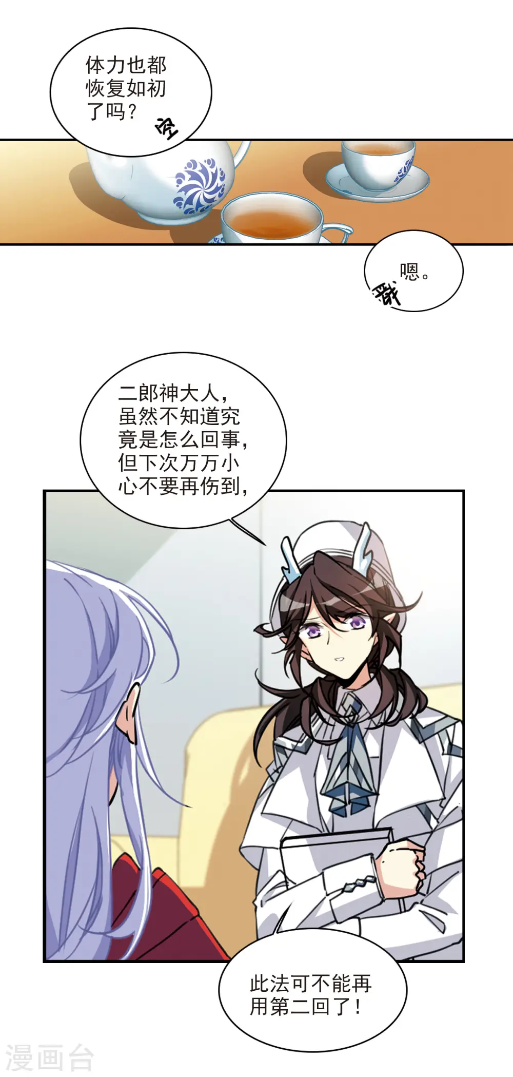 第2季99话 他人闲事1 第14页