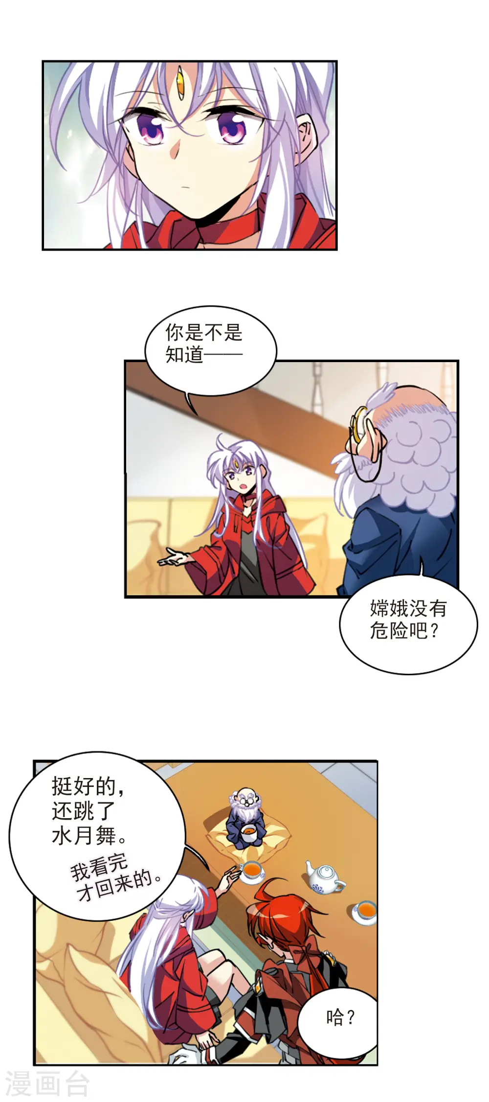 第2季99话 他人闲事1 第15页