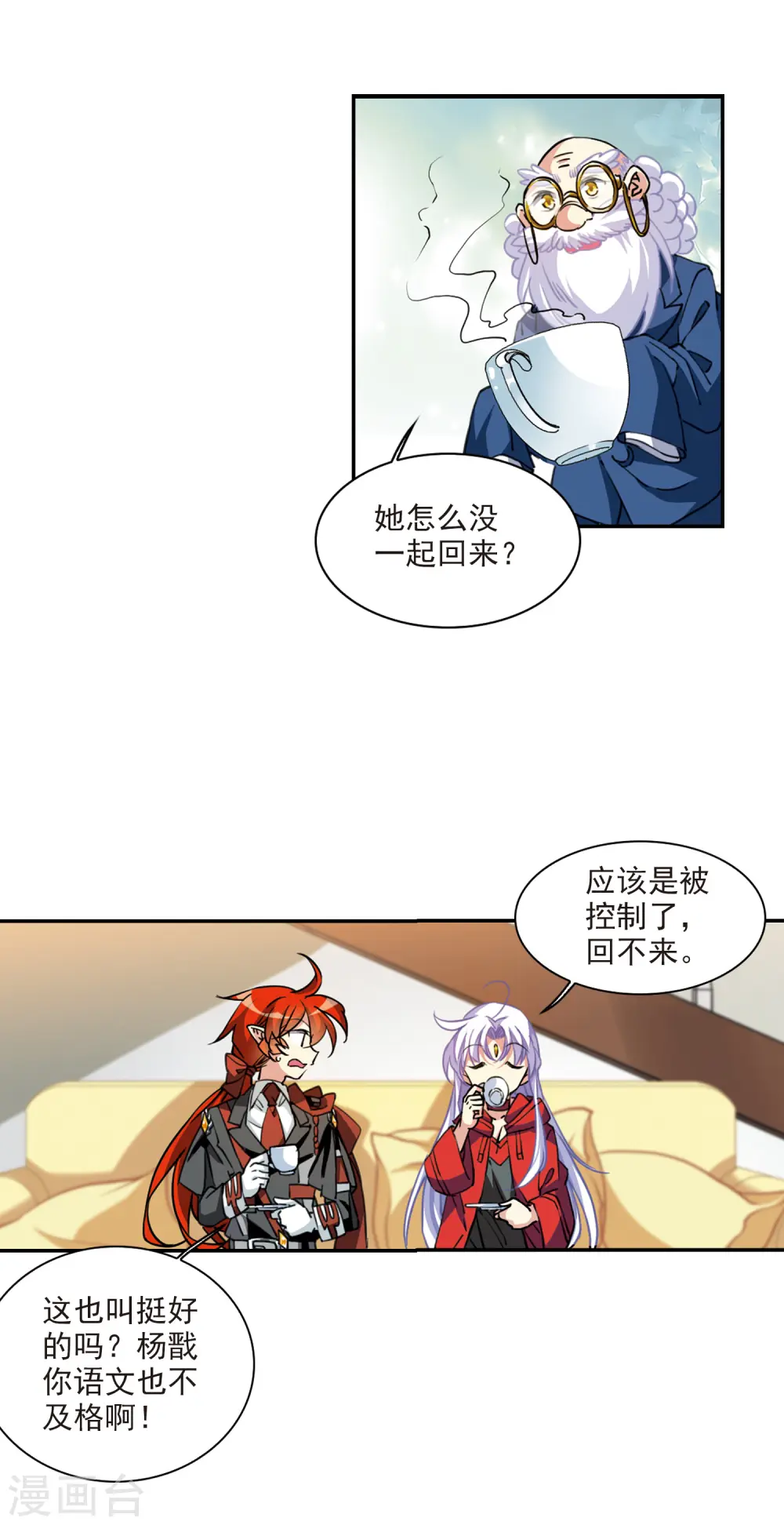 第2季99话 他人闲事1 第16页