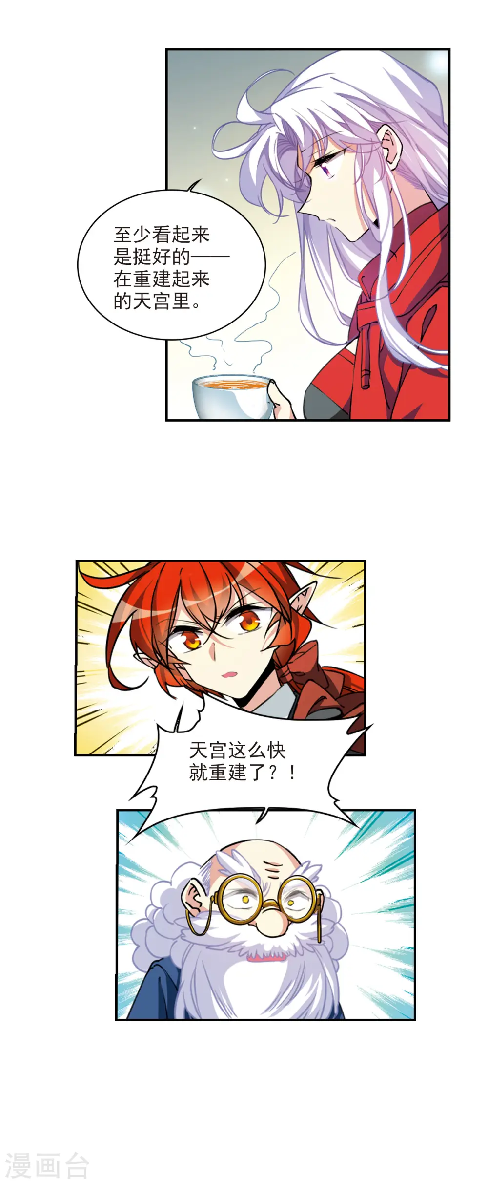 第2季99话 他人闲事1 第17页