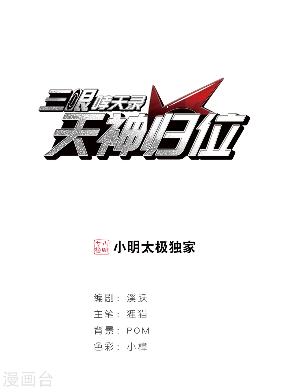 第2季98话 与你相见3 第1页