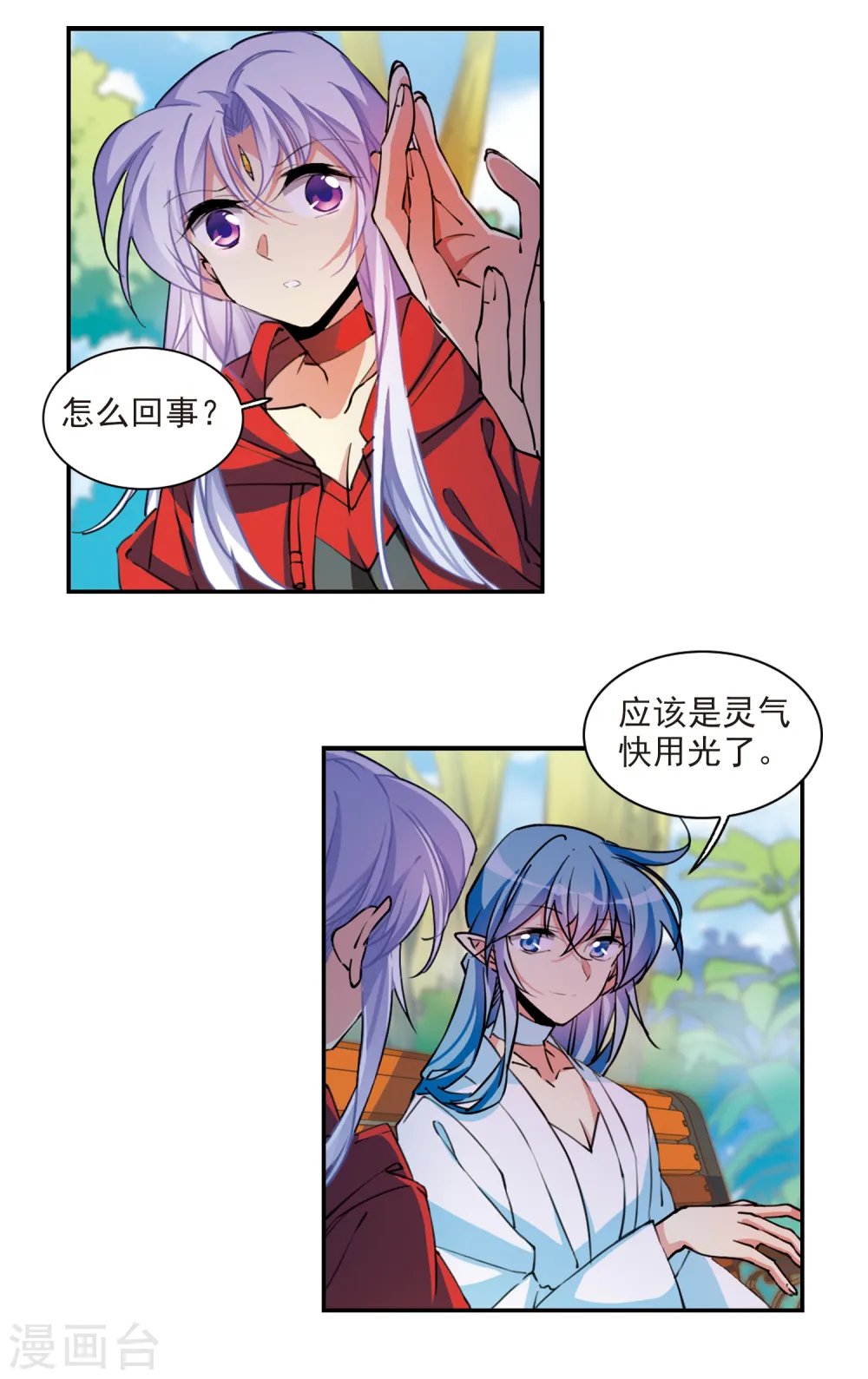 第2季98话 与你相见3 第3页