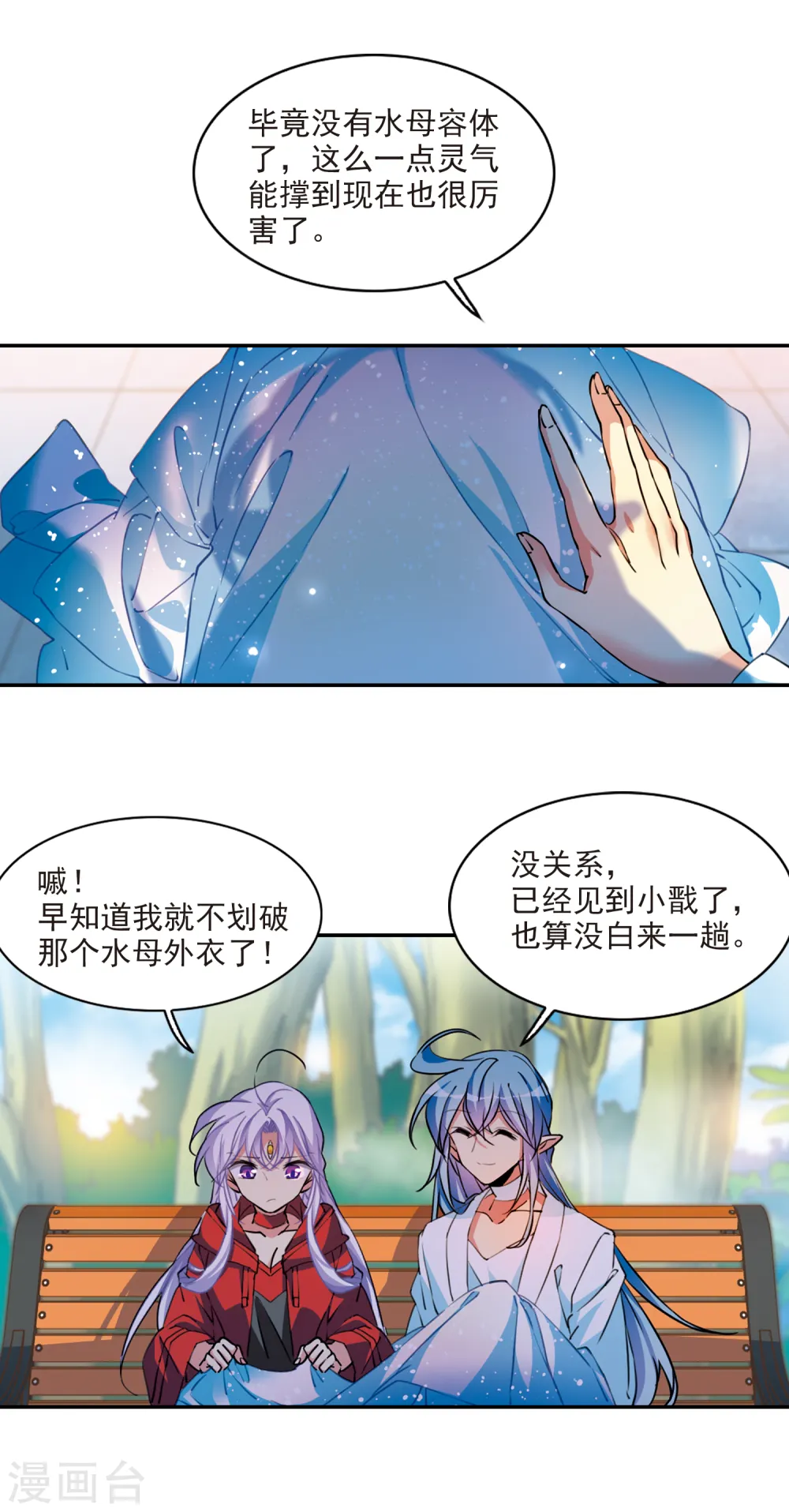 第2季98话 与你相见3 第4页