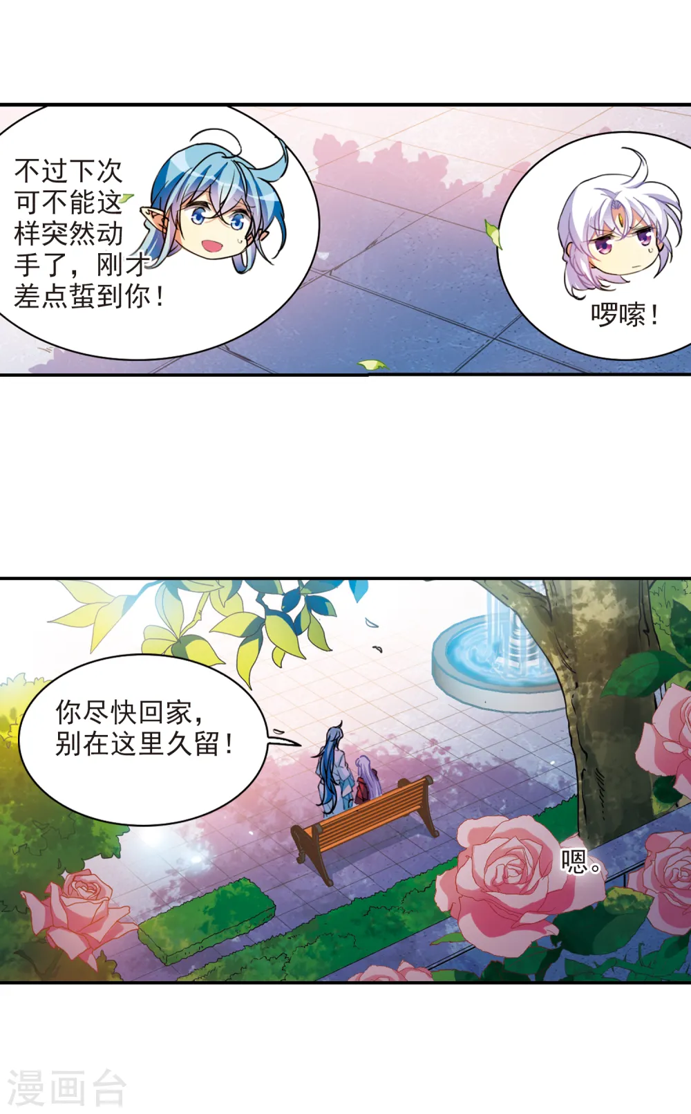 第2季98话 与你相见3 第5页