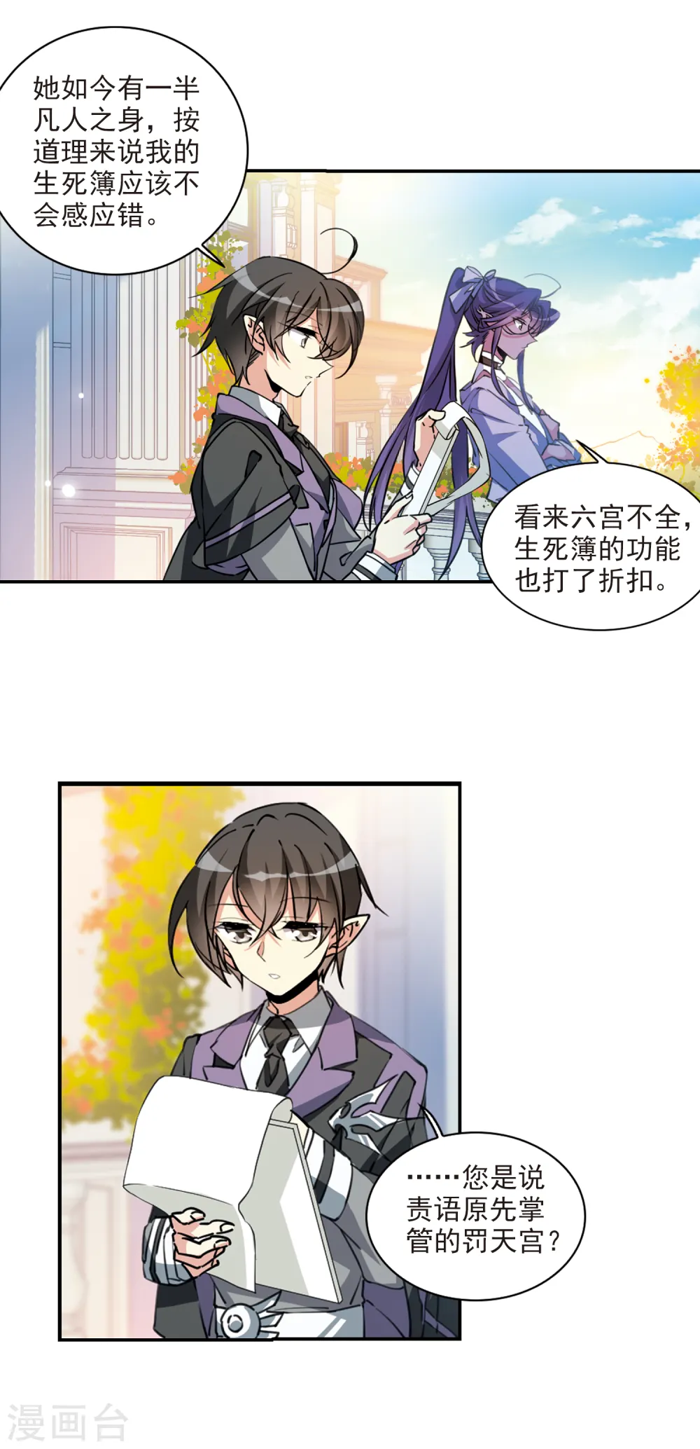 第2季98话 与你相见3 第14页