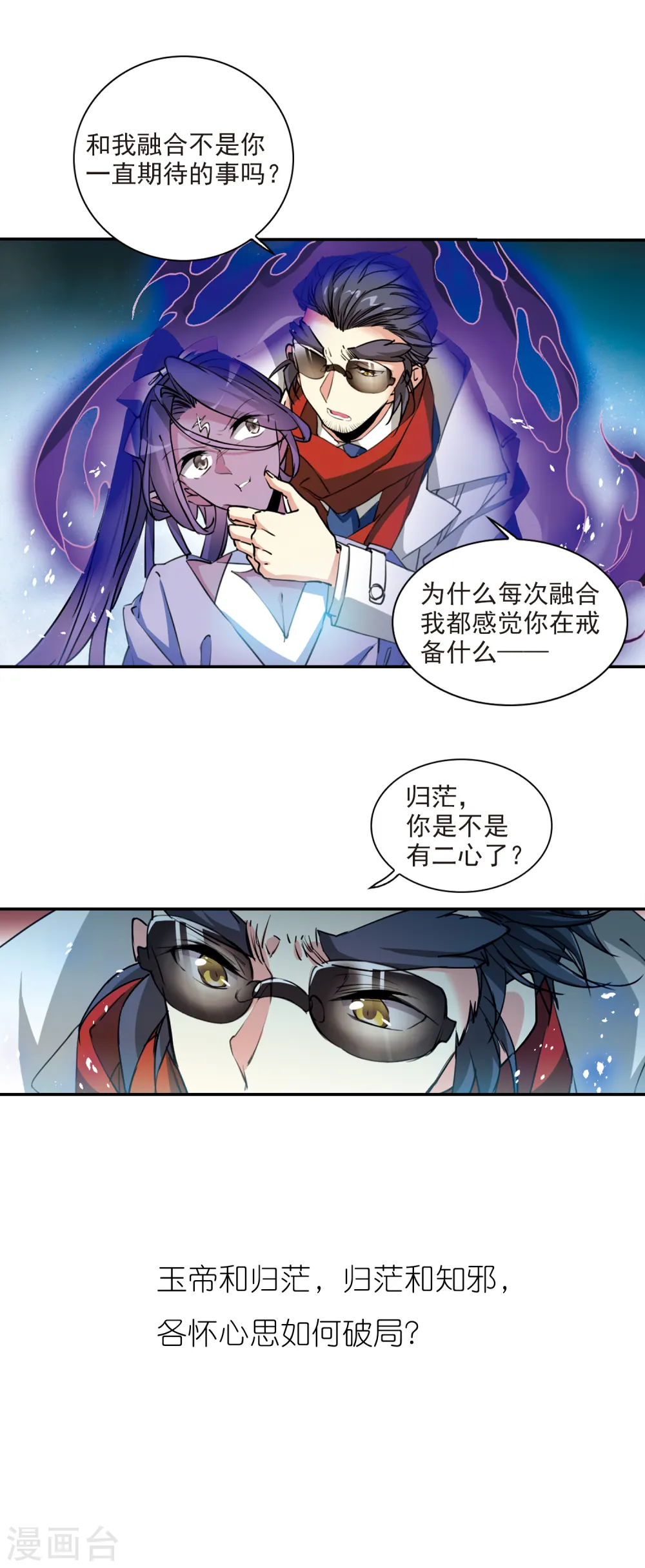 第2季98话 与你相见3 第17页