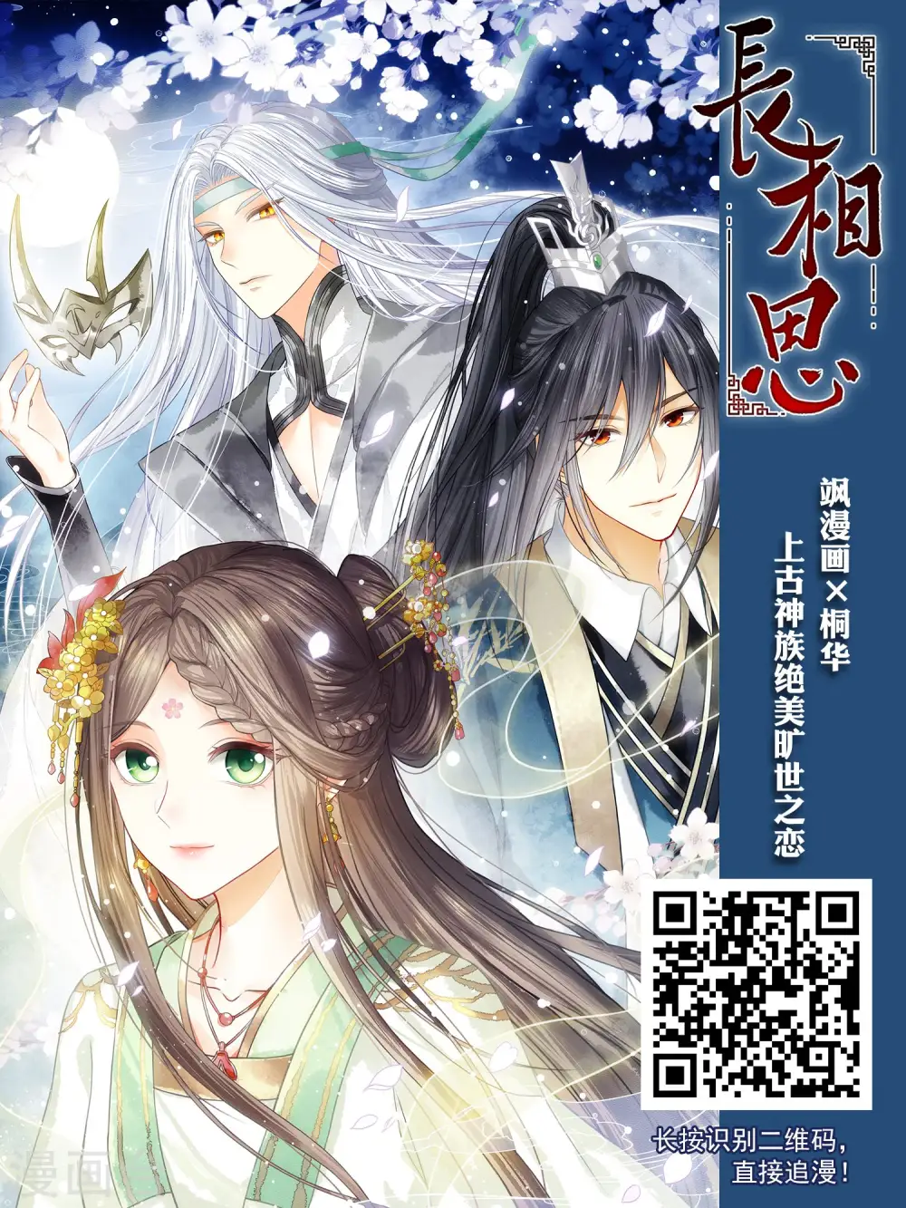 第2季98话 与你相见3 第18页