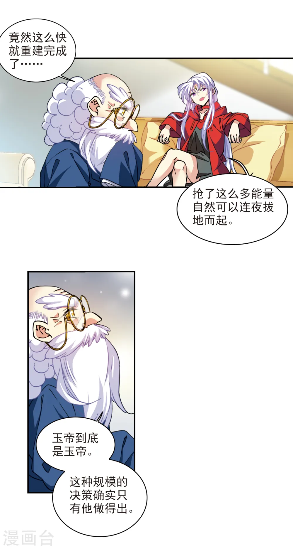 第2季100话 他人闲事2 第3页
