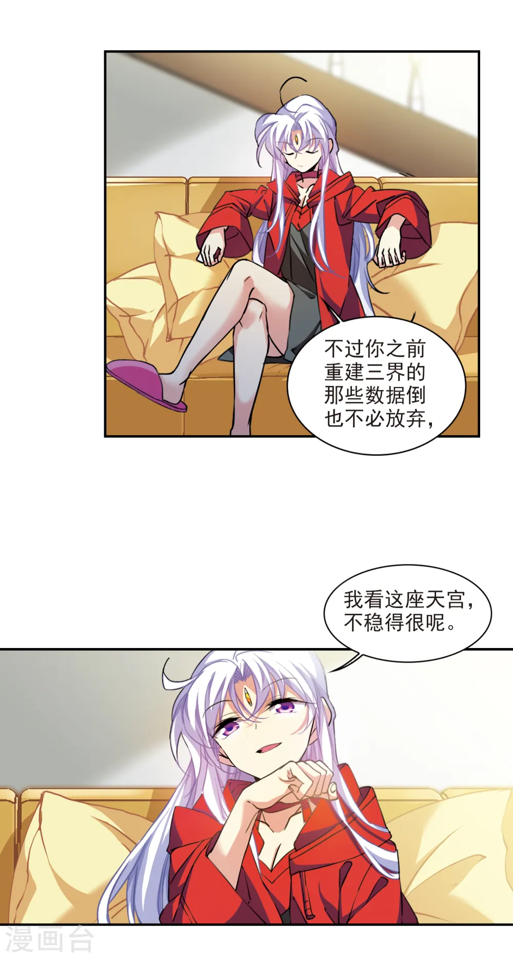 第2季100话 他人闲事2 第4页