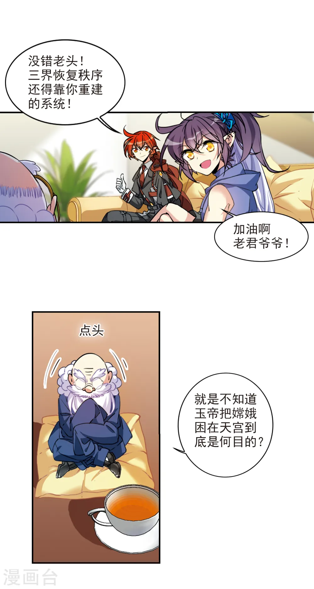 第2季100话 他人闲事2 第5页