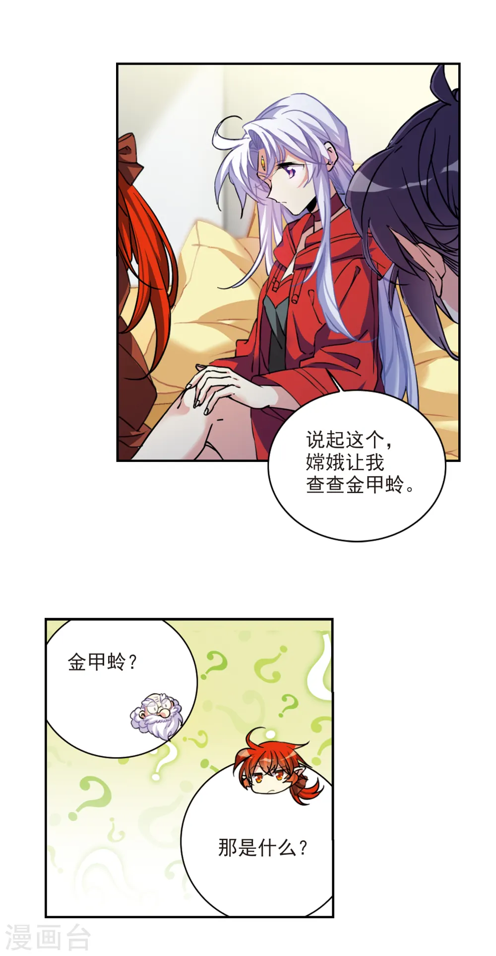 第2季100话 他人闲事2 第6页